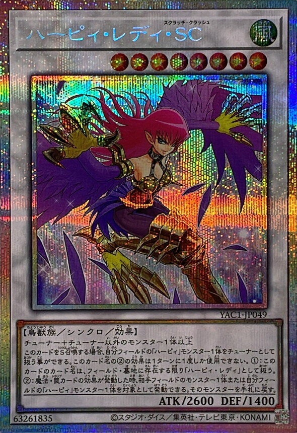 ハーピィ・レディ・SC（YAC1-JP049）［PSE］のカード画像