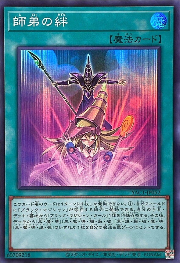 師弟の絆（YAC1-JP052）［SR］のカード画像