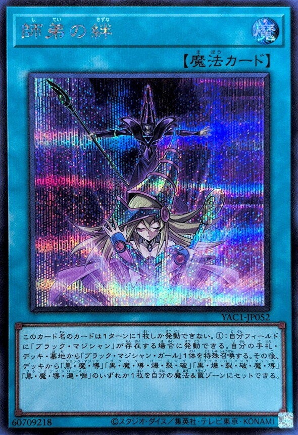師弟の絆（YAC1-JP052）［SE］のカード画像