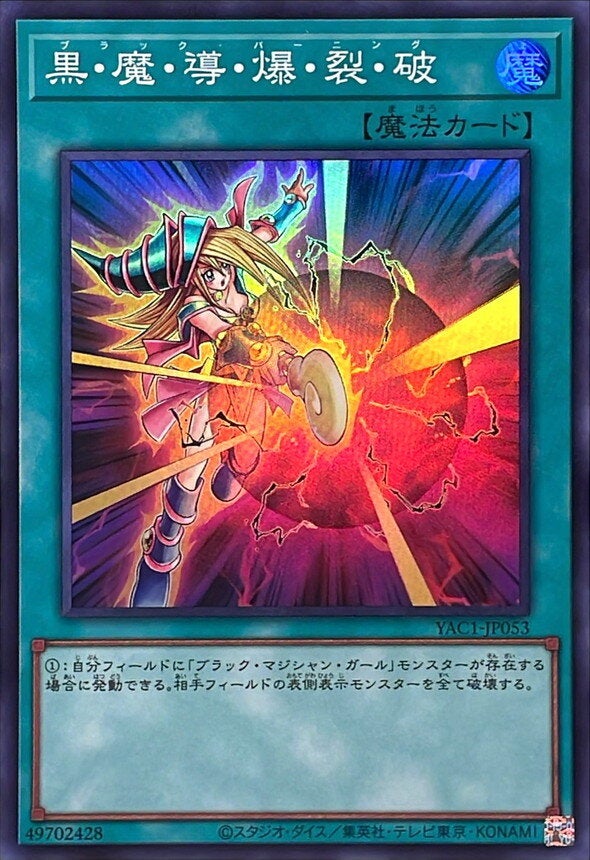 黒・魔・導・爆・裂・破（YAC1-JP053）［SR］のカード画像