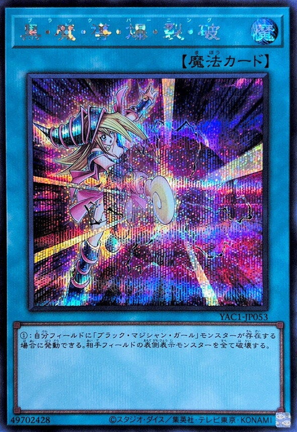 黒・魔・導・爆・裂・破（YAC1-JP053）［SE］のカード画像