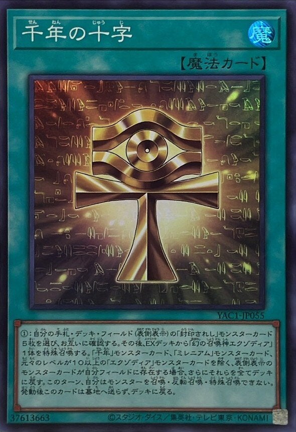 千年の十字（YAC1-JP055）［SR］のカード画像