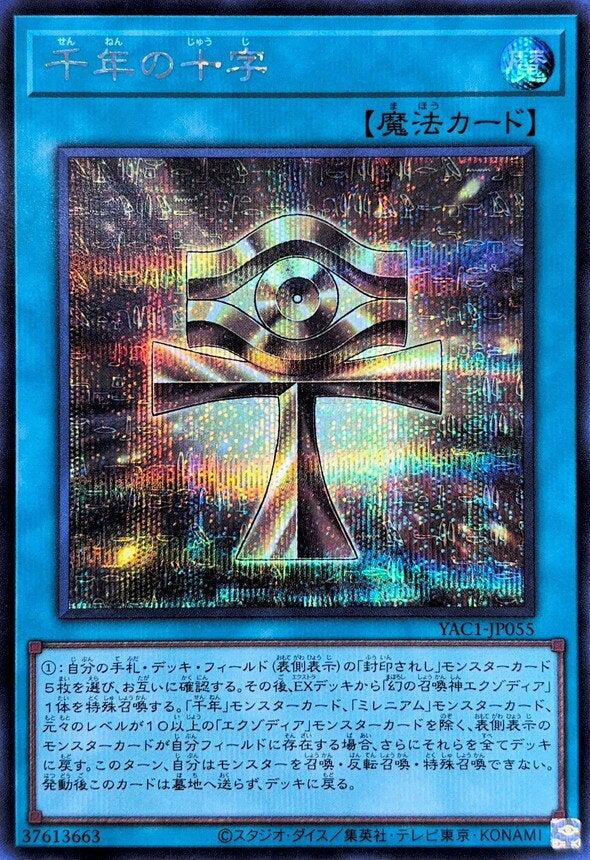 千年の十字（YAC1-JP055）［SE］のカード画像