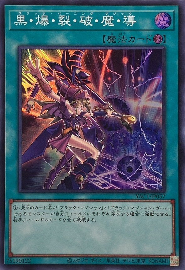 黒・爆・裂・破・魔・導（YAC1-JP057）［SR］のカード画像