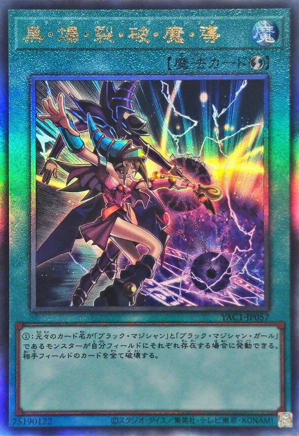 黒・爆・裂・破・魔・導（YAC1-JP057）［UL］のカード画像