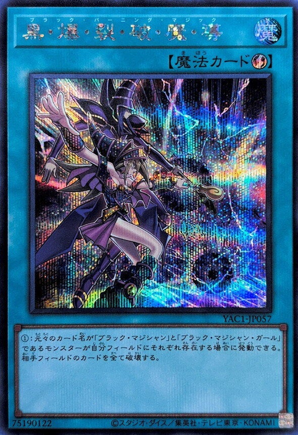 黒・爆・裂・破・魔・導（YAC1-JP057）［SE］のカード画像