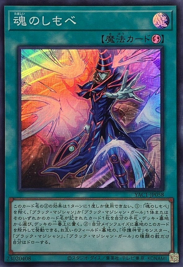 魂のしもべ（YAC1-JP058）［SR］のカード画像