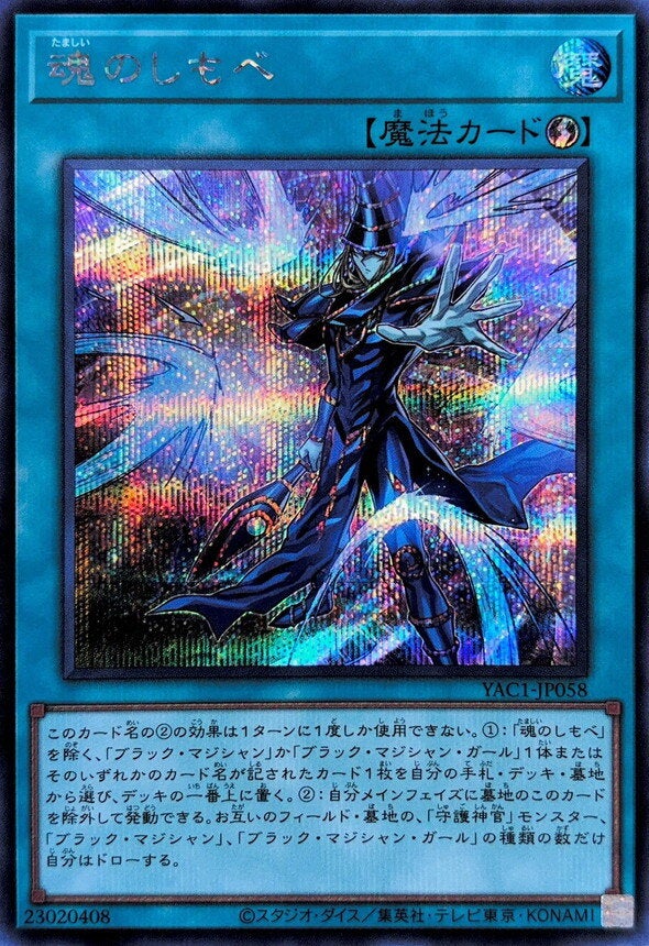 魂のしもべ（YAC1-JP058）［SE］のカード画像
