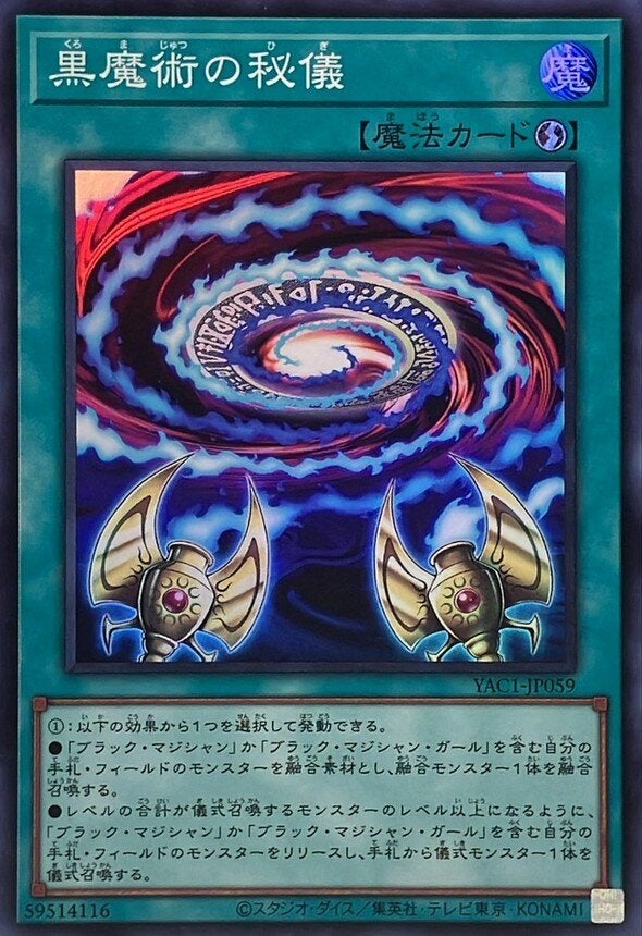 黒魔術の秘儀（YAC1-JP059）［SR］のカード画像