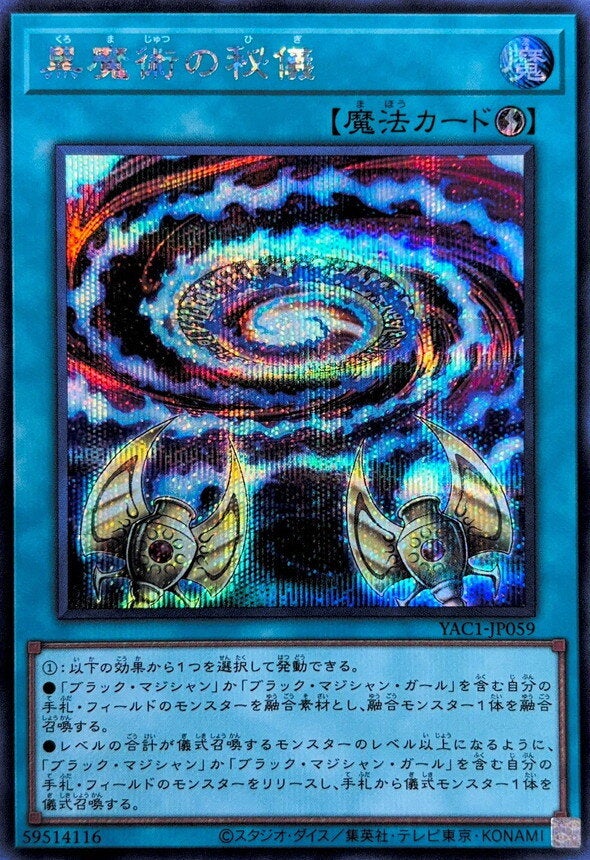 黒魔術の秘儀（YAC1-JP059）［SE］のカード画像
