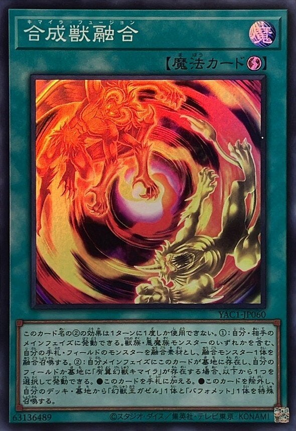 合成獣融合（YAC1-JP060）［SR］のカード画像