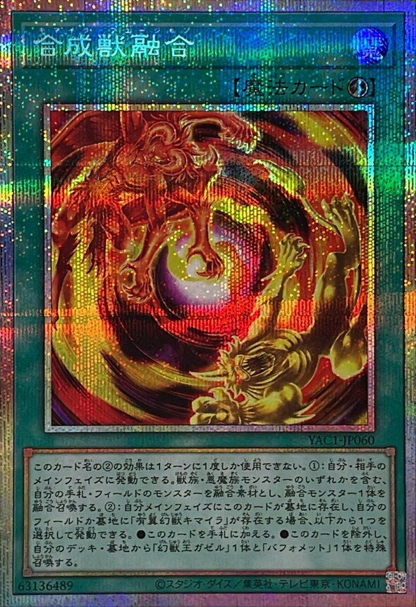 合成獣融合（YAC1-JP060）［PSE］のカード画像