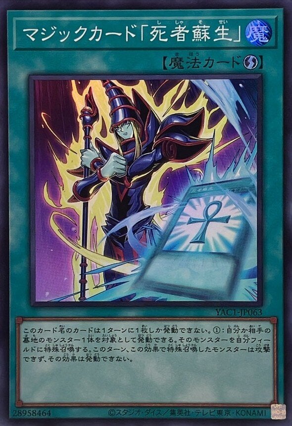 マジックカード「死者蘇生」（YAC1-JP063）［SR］のカード画像