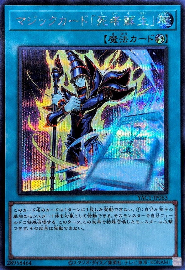 マジックカード「死者蘇生」（YAC1-JP063）［SE］のカード画像