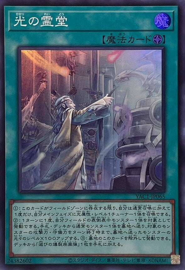光の霊堂（YAC1-JP065）［SR］のカード画像