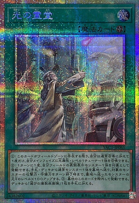 光の霊堂（YAC1-JP065）［PSE］のカード画像