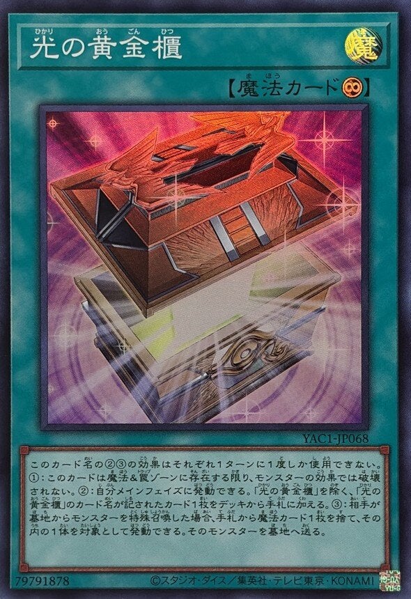 光の黄金櫃（YAC1-JP068）［SR］のカード画像