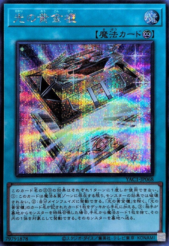 光の黄金櫃（YAC1-JP068）［SE］のカード画像