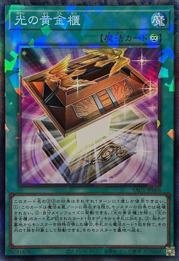 光の黄金櫃（YAC1-JP068）［CR］のカード画像