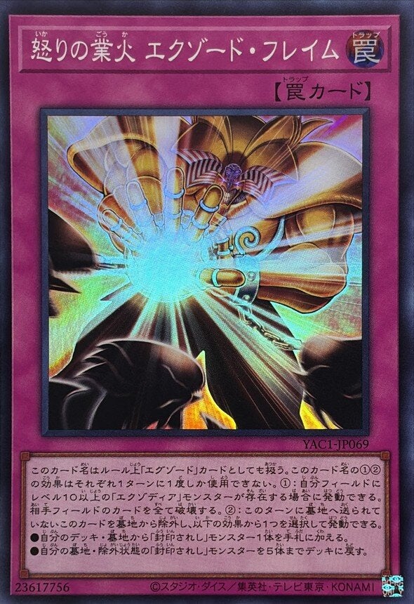 怒りの業火 エクゾード・フレイム（YAC1-JP069）［SR］のカード画像