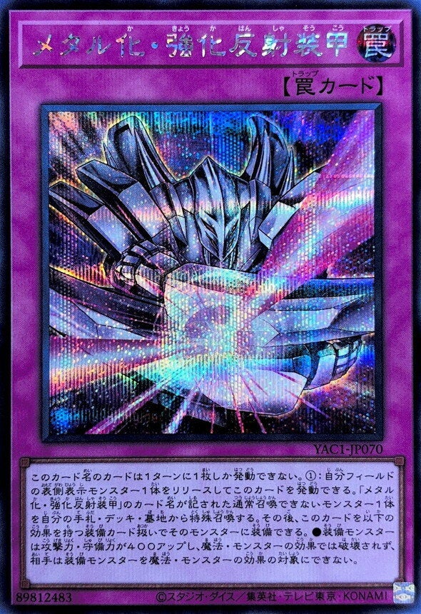 メタル化・強化反射装甲（YAC1-JP070）［SE］のカード画像