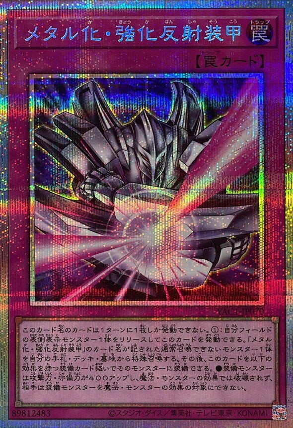 メタル化・強化反射装甲（YAC1-JP070）［PSE］のカード画像
