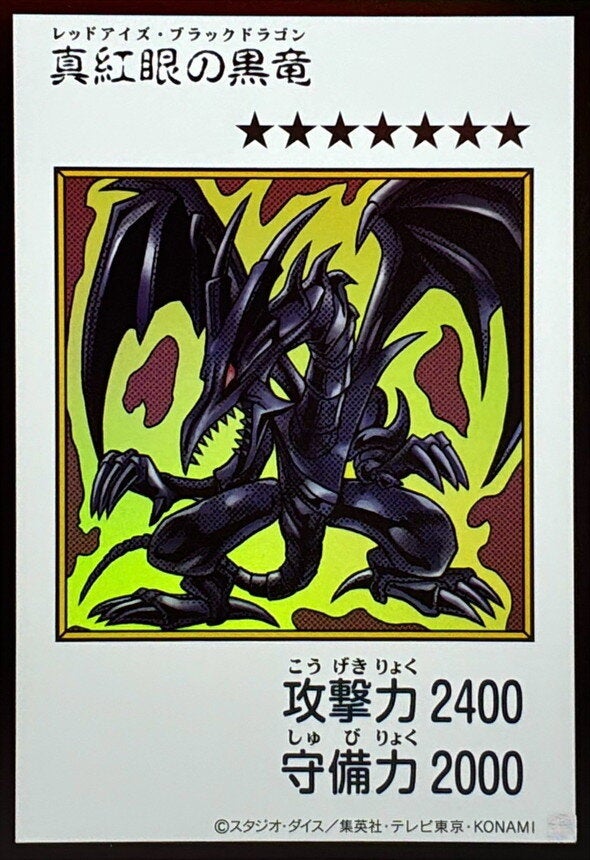 真紅眼の黒竜（YAC1-JP072）［UR・MANGA-STYLE(カラー)］のカード画像