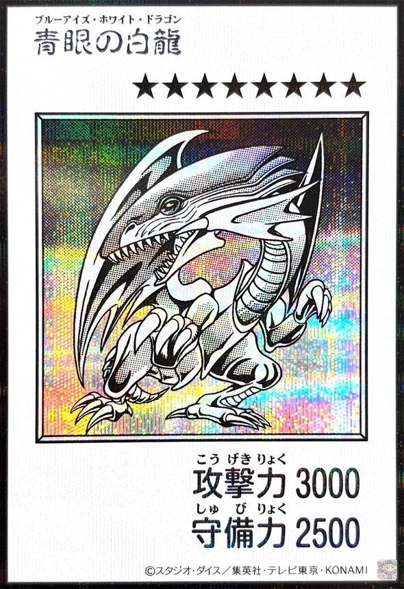 青眼の白龍（YAC1-JP073）［SE・MANGA-STYLE(モノクロ)］のカード画像