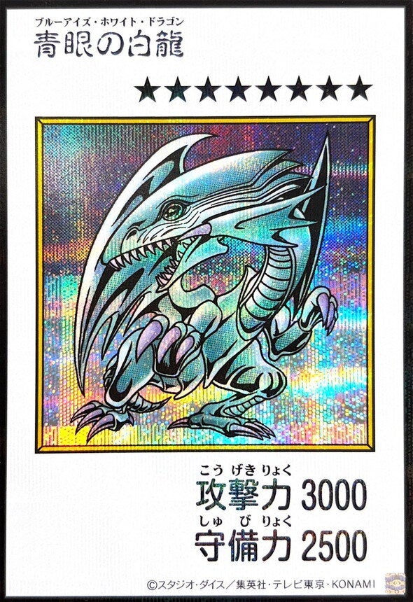 青眼の白龍（YAC1-JP073）［SE・MANGA-STYLE(カラー)］のカード画像