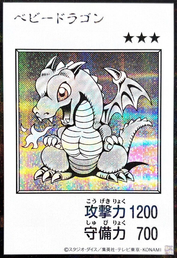 ベビードラゴン（YAC1-JP075）［SE・MANGA-STYLE(モノクロ)］｜遊戯王