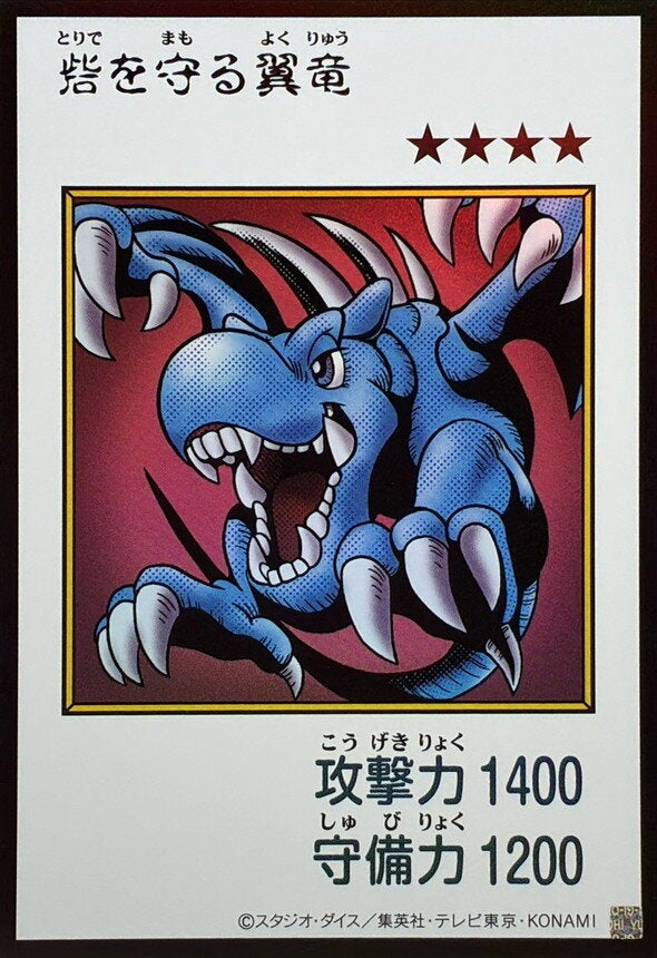 砦を守る翼竜（YAC1-JP076）［UR・MANGA-STYLE(カラー)］のカード画像