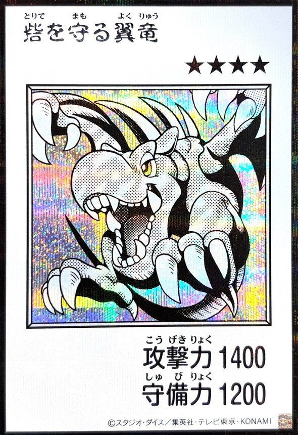 砦を守る翼竜（YAC1-JP076）［SE・MANGA-STYLE(モノクロ)］のカード画像