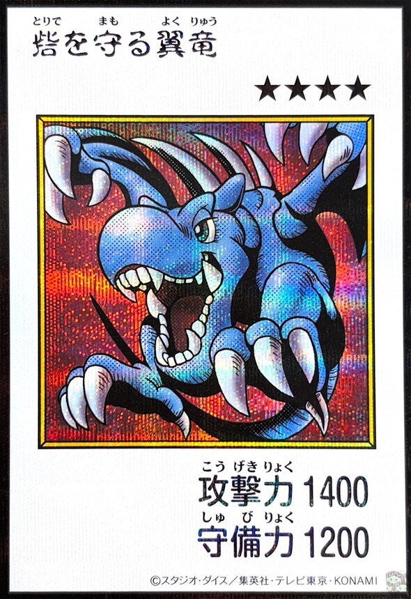 砦を守る翼竜（YAC1-JP076）［SE・MANGA-STYLE(カラー)］のカード画像