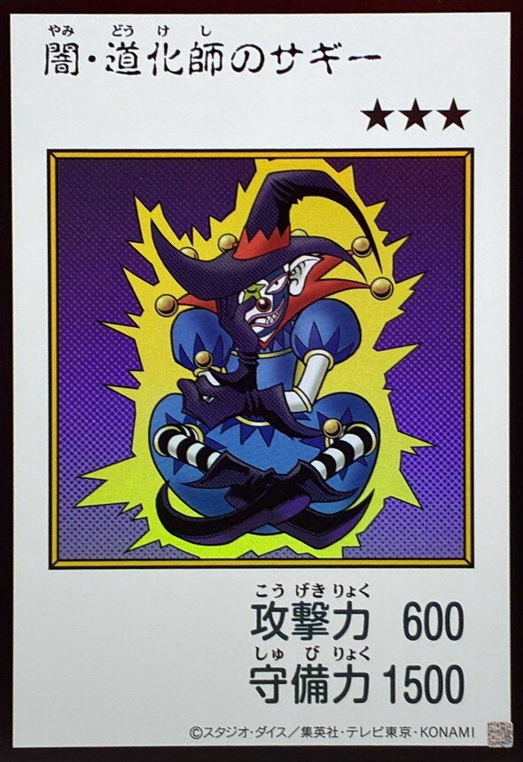 闇・道化師のサギー（YAC1-JP079）［UR・MANGA-STYLE(カラー)］のカード画像