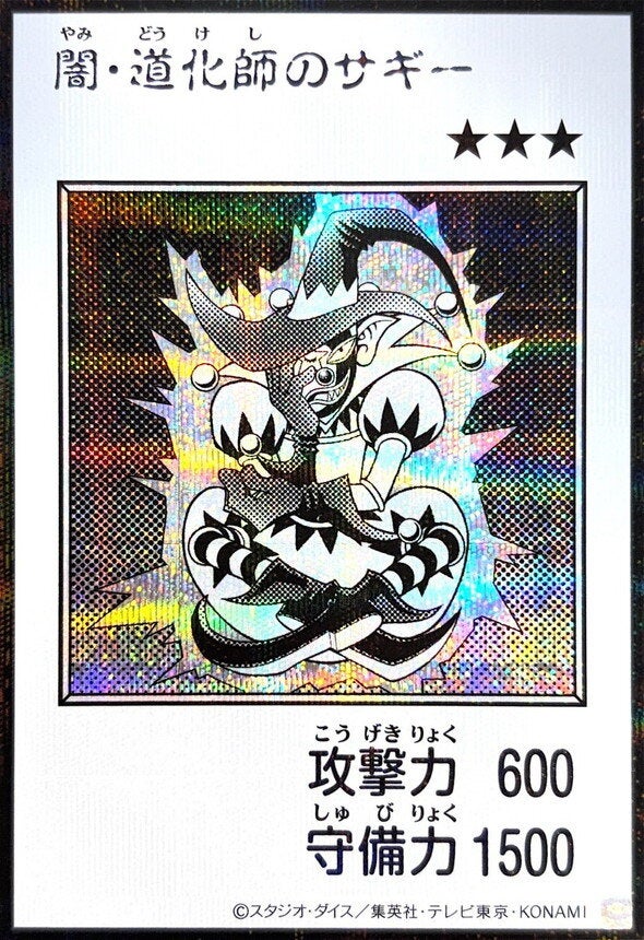 闇・道化師のサギー（YAC1-JP079）［SE・MANGA-STYLE(モノクロ)］のカード画像