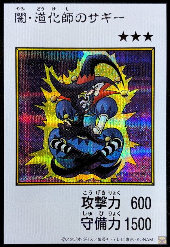 闇・道化師のサギー（YAC1-JP079）［SE・MANGA-STYLE(カラー)］のカード画像
