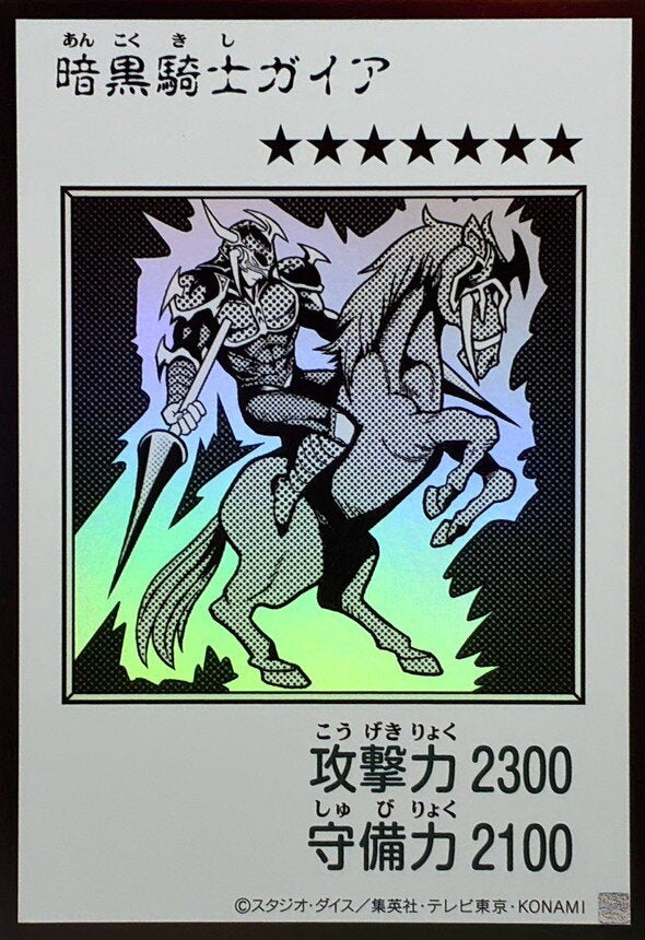 暗黒騎士ガイア（YAC1-JP080）［UR・MANGA-STYLE(モノクロ)］のカード画像