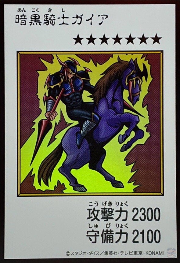 暗黒騎士ガイア（YAC1-JP080）［UR・MANGA-STYLE(カラー)］のカード画像