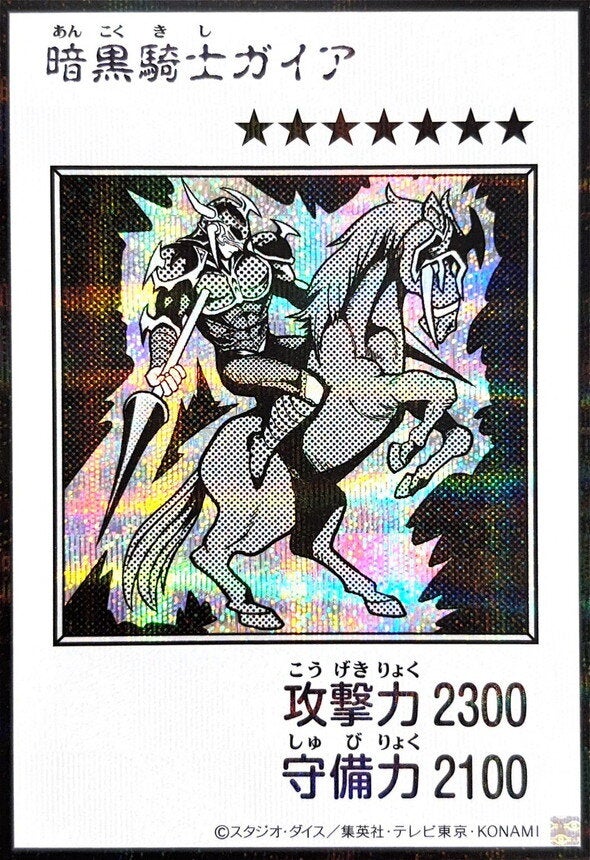 暗黒騎士ガイア（YAC1-JP080）［SE・MANGA-STYLE(モノクロ)］のカード画像