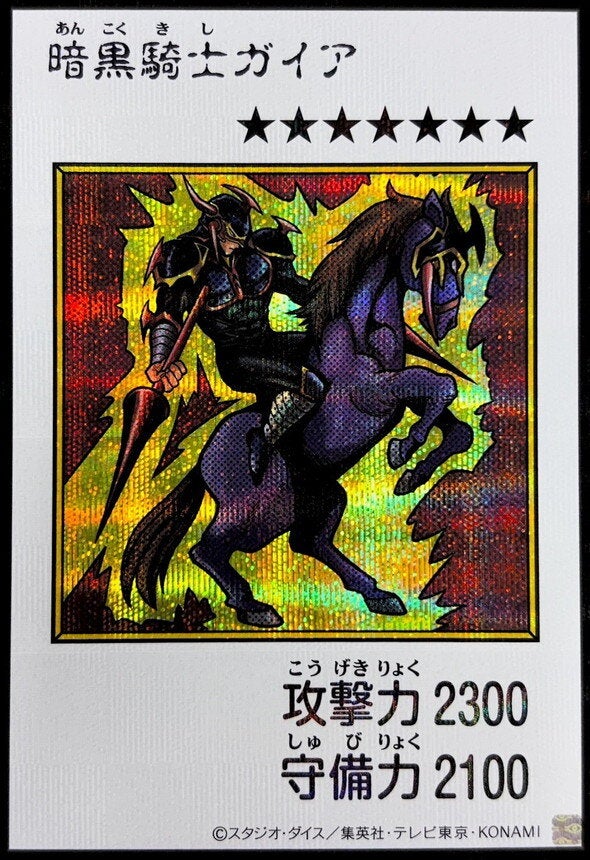 暗黒騎士ガイア（YAC1-JP080）［SE・MANGA-STYLE(カラー)］のカード画像