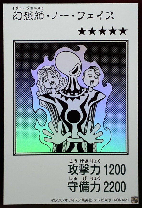 幻想師・ノー・フェイス（YAC1-JP081）［UR・MANGA-STYLE(モノクロ)］のカード画像