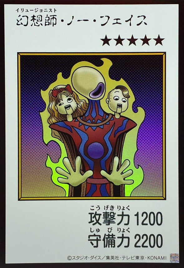 幻想師・ノー・フェイス（YAC1-JP081）［UR・MANGA-STYLE(カラー)］のカード画像