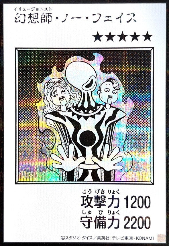 幻想師・ノー・フェイス（YAC1-JP081）［SE・MANGA-STYLE(モノクロ)］のカード画像