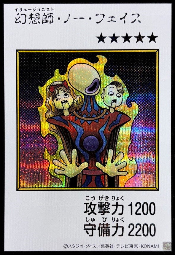 幻想師・ノー・フェイス（YAC1-JP081）［SE・MANGA-STYLE(カラー)］のカード画像