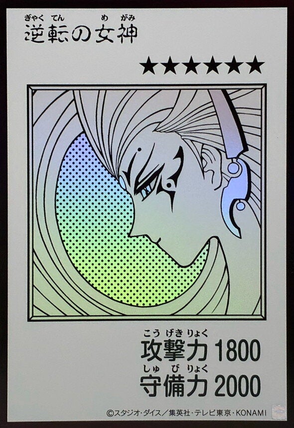 逆転の女神（YAC1-JP083）［UR・MANGA-STYLE(モノクロ)］のカード画像