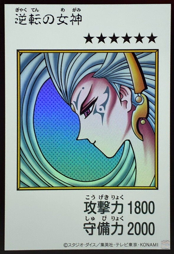 逆転の女神（YAC1-JP083）［UR・MANGA-STYLE(カラー)］のカード画像