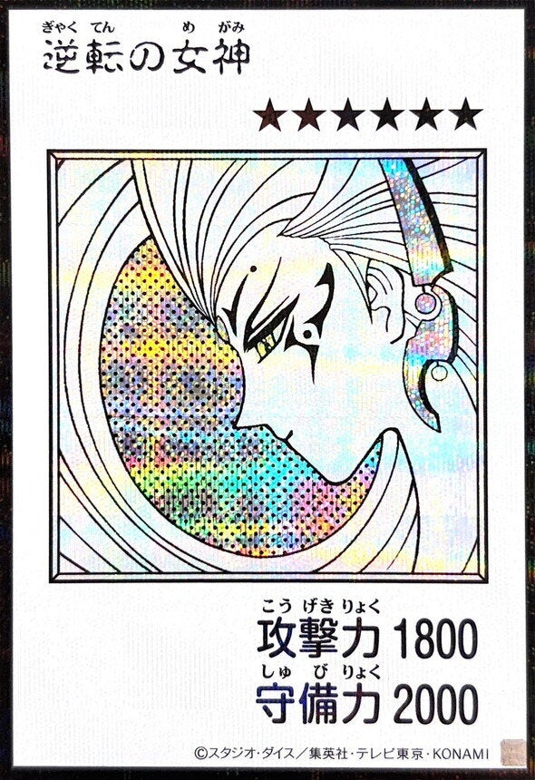 逆転の女神（YAC1-JP083）［SE・MANGA-STYLE(モノクロ)］のカード画像