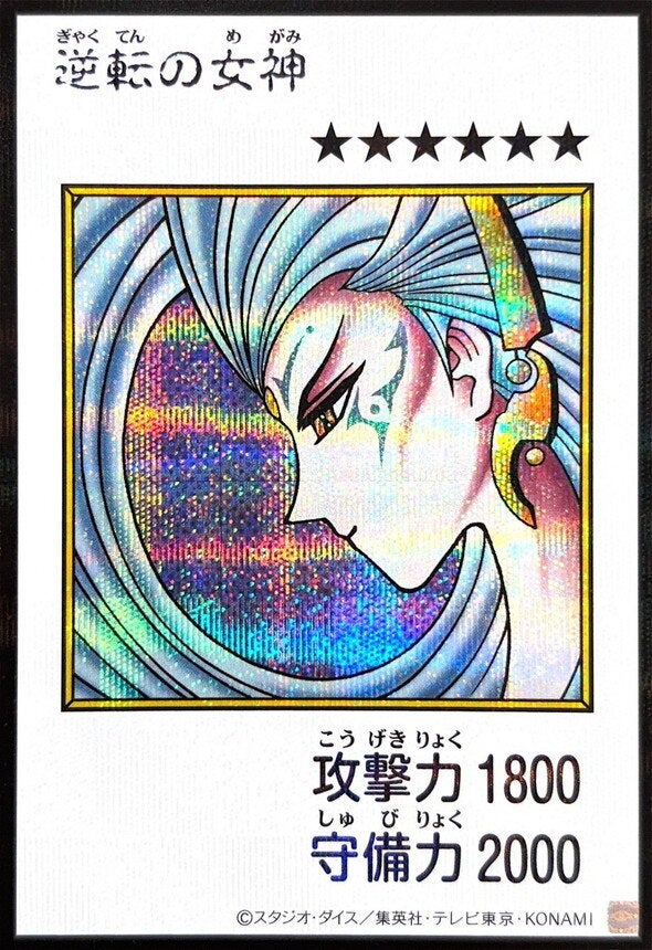 逆転の女神（YAC1-JP083）［SE・MANGA-STYLE(カラー)］のカード画像