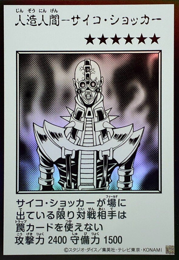 人造人間－サイコ・ショッカー（YAC1-JP085）［UR・MANGA-STYLE(モノクロ)］のカード画像