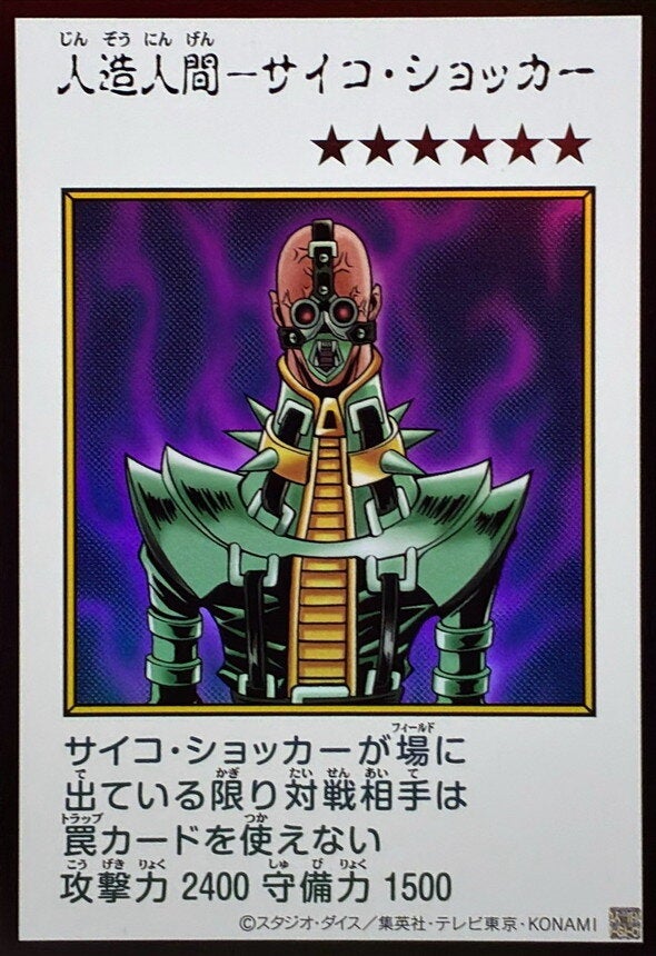 人造人間－サイコ・ショッカー（YAC1-JP085）［UR・MANGA-STYLE(カラー)］のカード画像